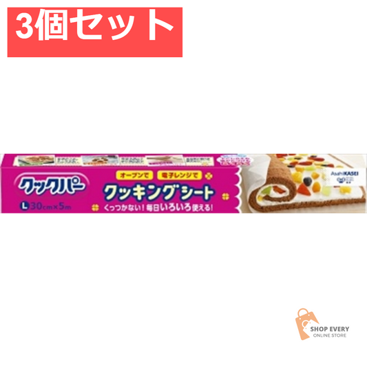 クックパー Lサイズ 30CM＊5M 3個セット まとめ売り