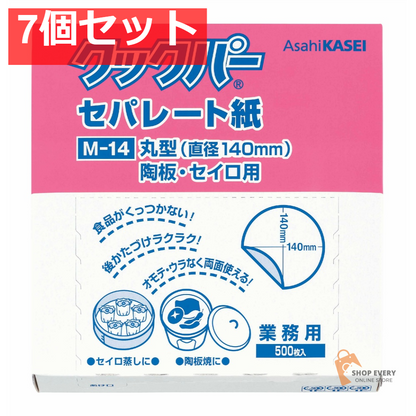 旭化成 クックパー セパレート紙 丸型 中サイズ 7個セット まとめ売り