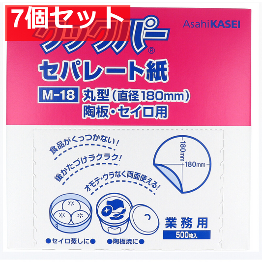 7個セット 業務用 クックパー セパレート紙 丸型 陶板・セイロ用 直径180mm M-18 500枚入