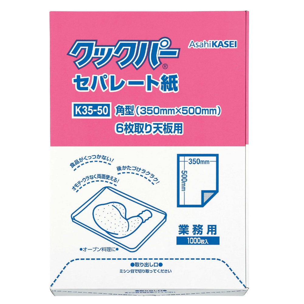 旭化成 クックパー セパレート紙 角型 大サイズ 2個セット まとめ売り