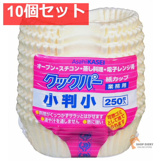 旭化成 クックパー 紙カップ 小判 小サイズ 10個セット まとめ売り