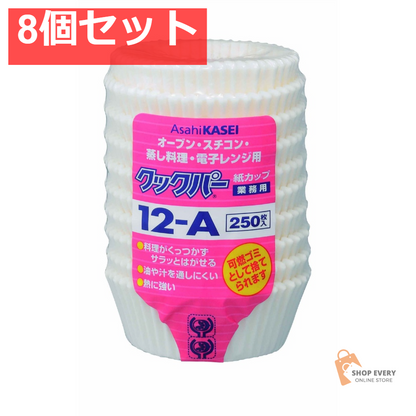 旭化成 クックパー 紙カップ 12A 8個セット まとめ売り