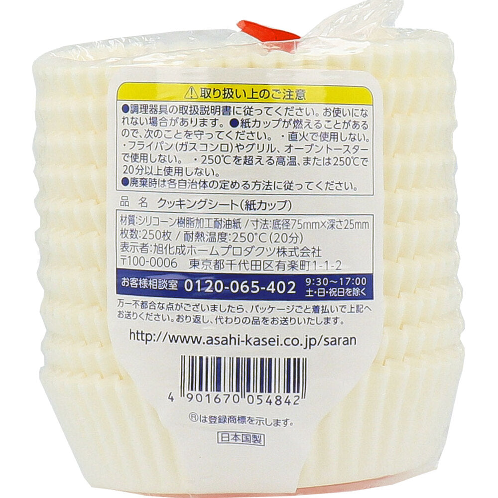 7個セット 業務用 クックパー 紙カップ 目玉焼き 250枚入