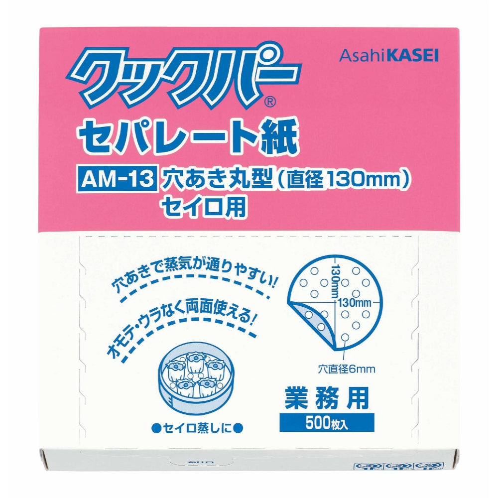旭化成ホームプロダクツ クックパー セパレート紙 穴あき 丸型 直径130mm 6個セット まとめ売り