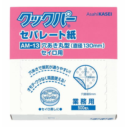 旭化成ホームプロダクツ クックパー セパレート紙 穴あき 丸型 直径130mm 6個セット まとめ売り