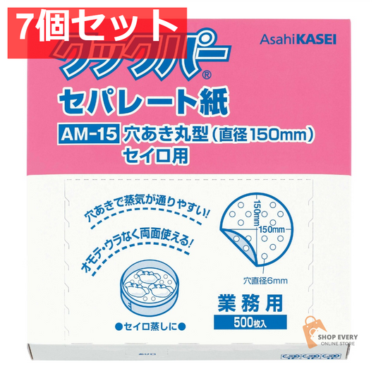 旭化成ホームプロダクツ 業務用クックパー セパレート紙 穴あき まる型 直径150mm 7個セット まとめ売り