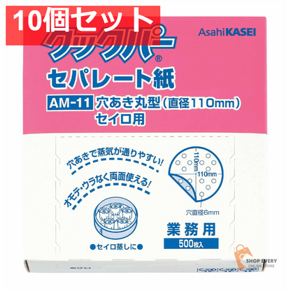 旭化成 クックパー セパレート紙 穴あき丸型 直径110mm 500枚入 10個セット まとめ売り