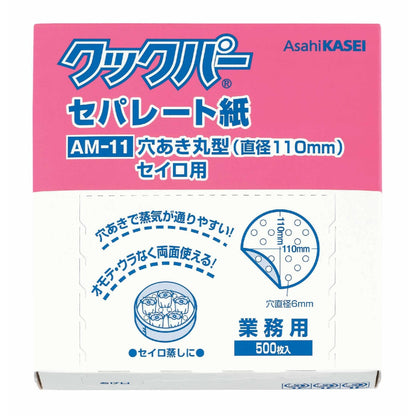 旭化成 クックパー セパレート紙 穴あき丸型 直径110mm 500枚入 8個セット まとめ売り