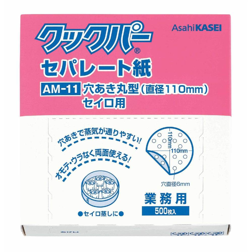 旭化成 クックパー セパレート紙 穴あき丸型 直径110mm 500枚入