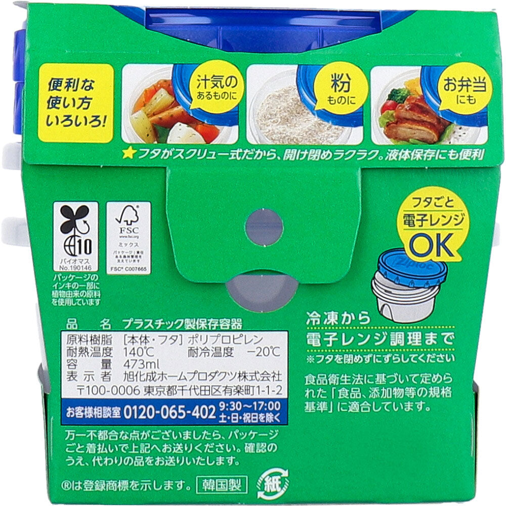 ジップロック スクリューロック 473mL 2個入 9個セット まとめ売り