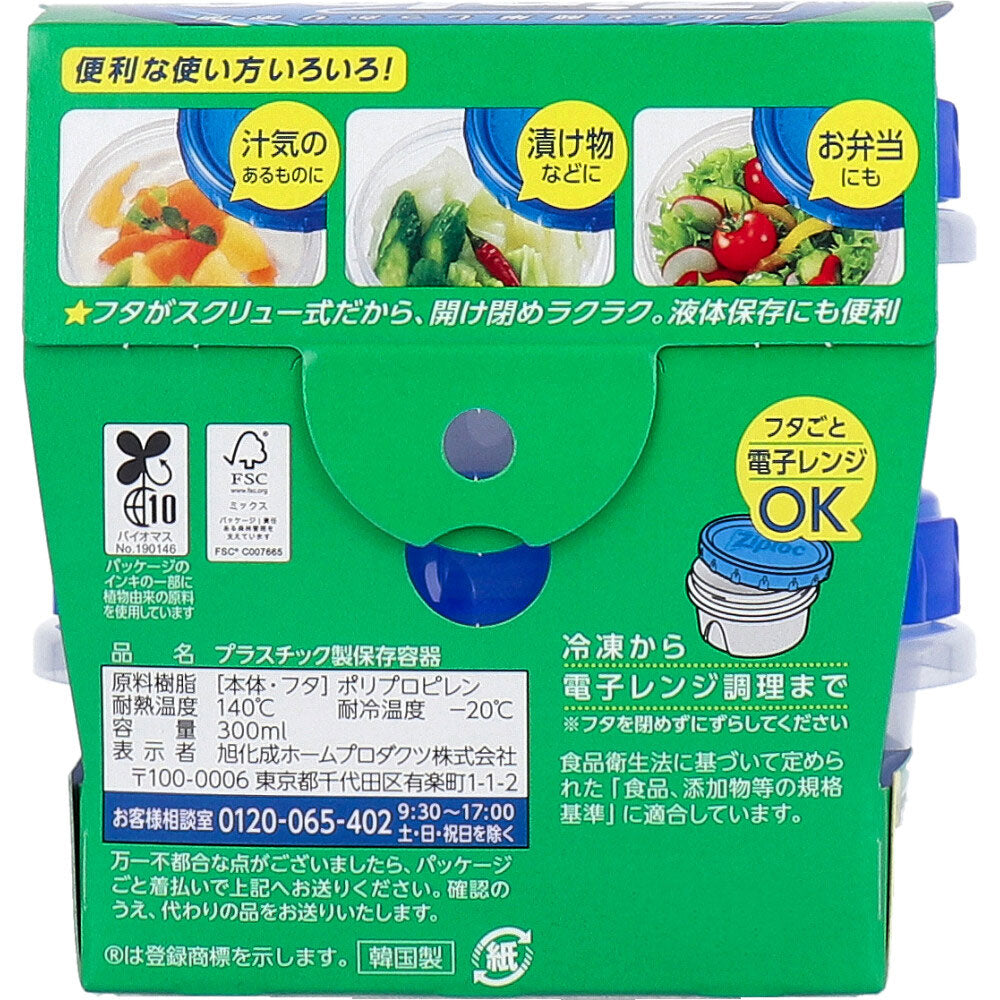 ジップロック スクリューロック 300mL 2個入 2個セット まとめ売り