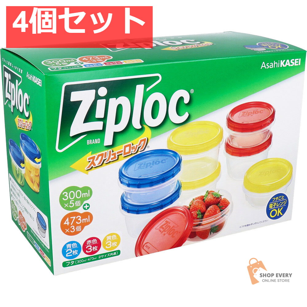 ジップロック スクリューロック アソートボックス 8個入 4個セット まとめ売り