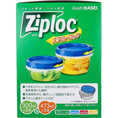 ジップロック スクリューロック アソートボックス 8個入 3個セット まとめ売り