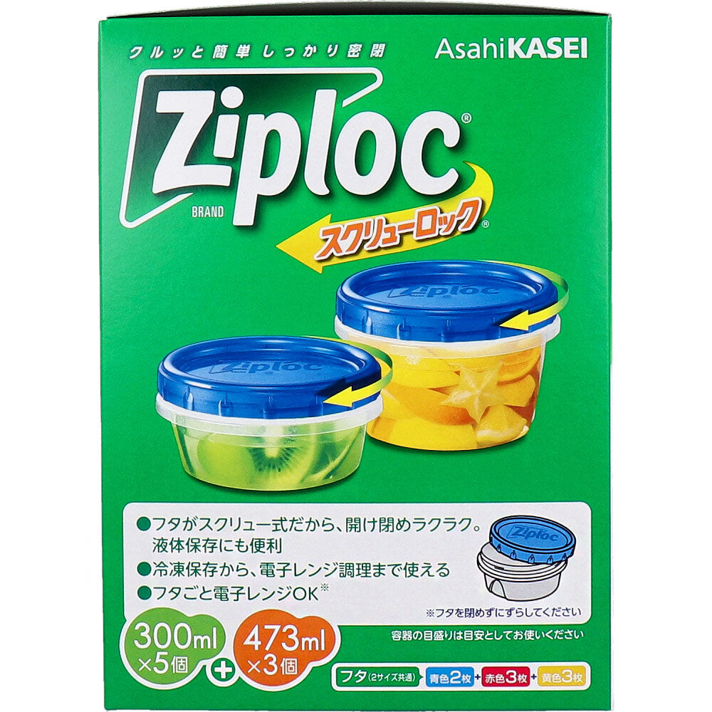 ジップロック スクリューロック アソートボックス 8個入 9個セット まとめ売り