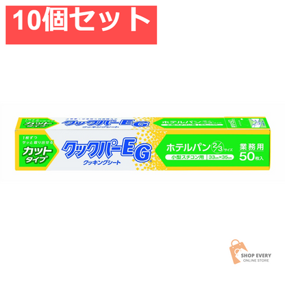 旭化成 クックパー EGクッキングシート 小型スチコン用 10個セット まとめ売り