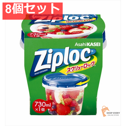 旭化成 ジップロック スクリューロック 730ml 1個 8個セット まとめ売り