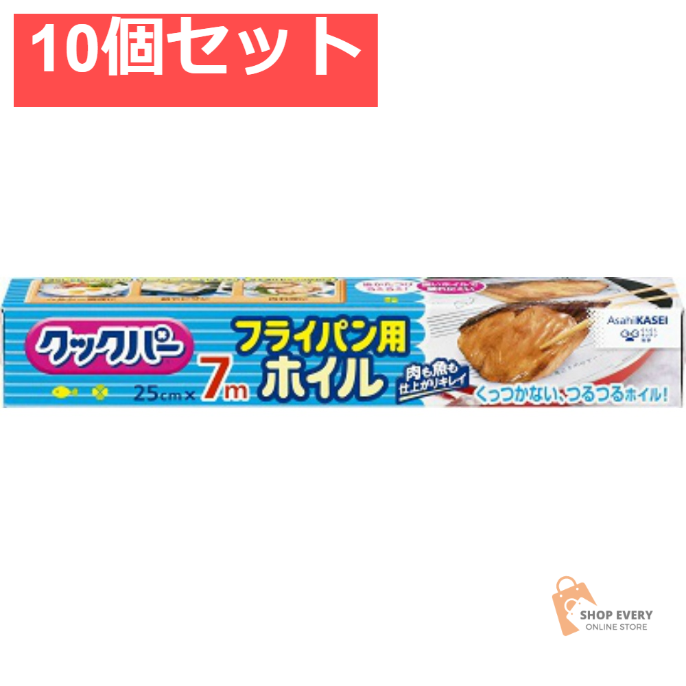 クックパーフライパン用ホイル 25CM×7M 10個セット まとめ売り