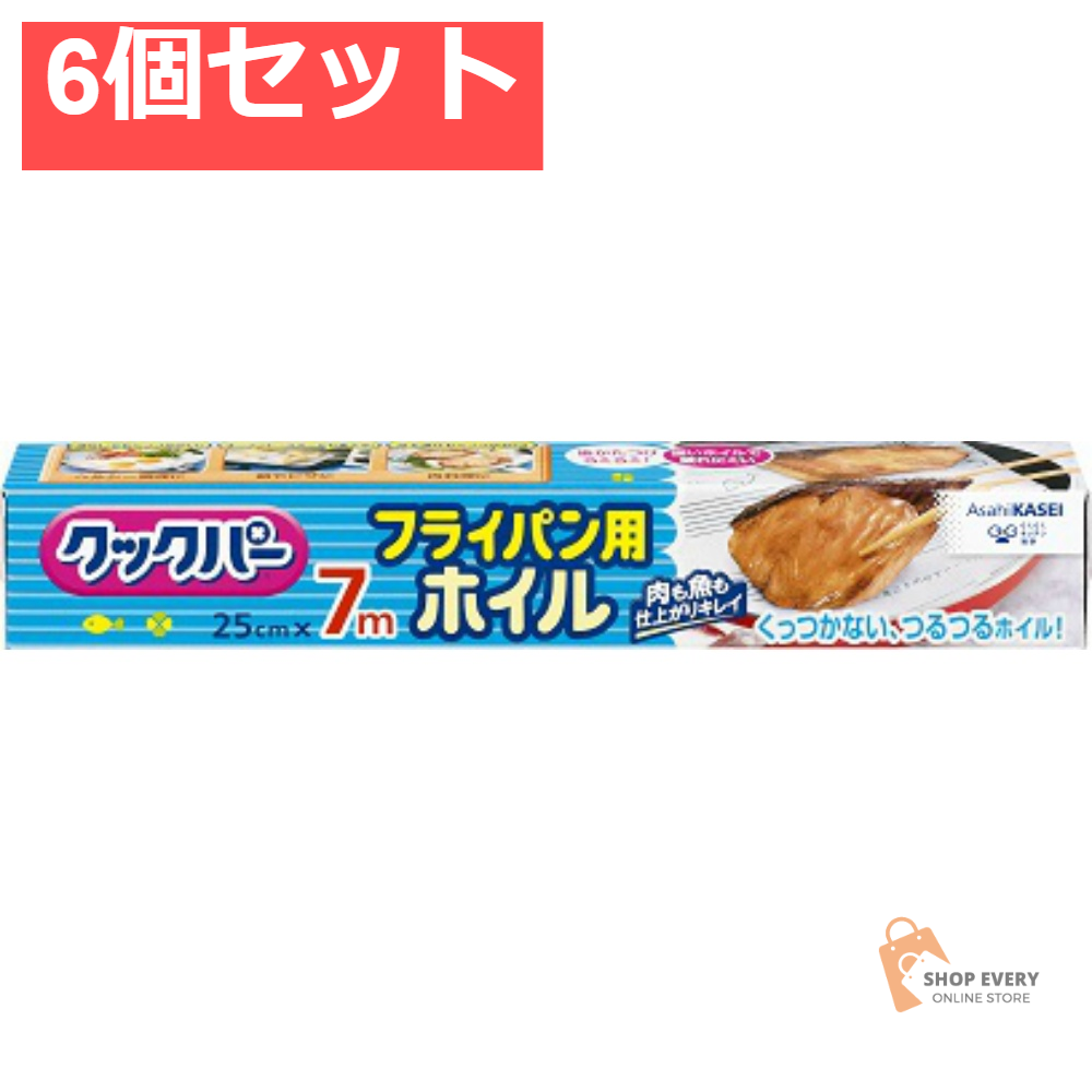 クックパーフライパン用ホイル 25CM×7M 6個セット まとめ売り