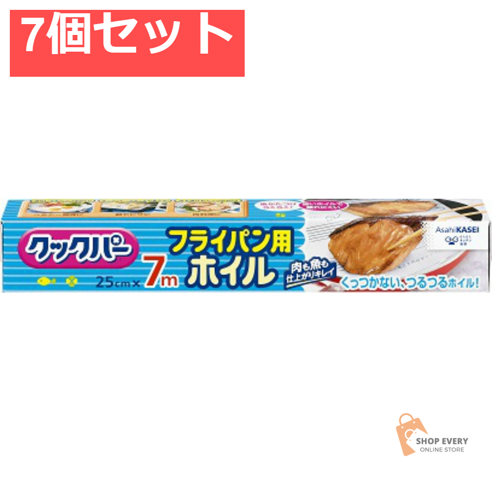 クックパーフライパン用ホイル 25CM×7M 7個セット まとめ売り