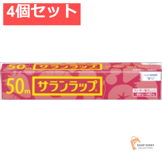 サランラップ 家庭用 22CM×50M 4個セット まとめ売り
