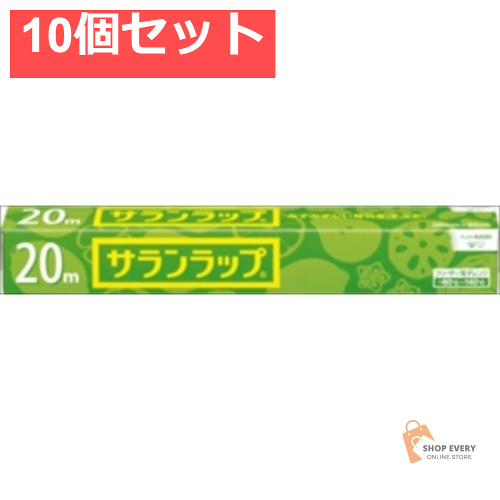 サランラップ 家庭用 30CM×20M 10個セット まとめ売り
