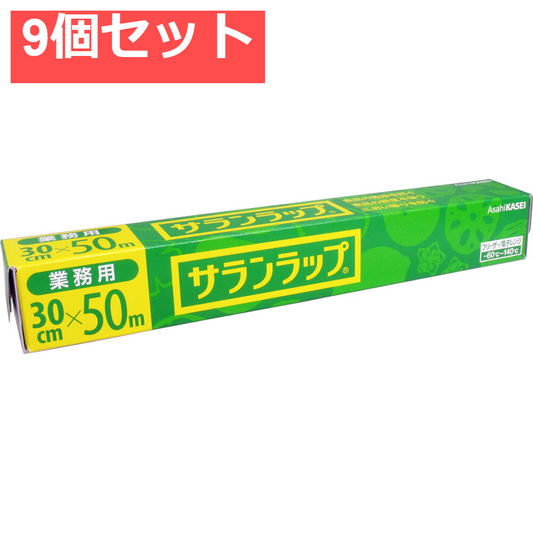 業務用サランラップ BOXタイプ 30cm×50m 9個セット まとめ売り