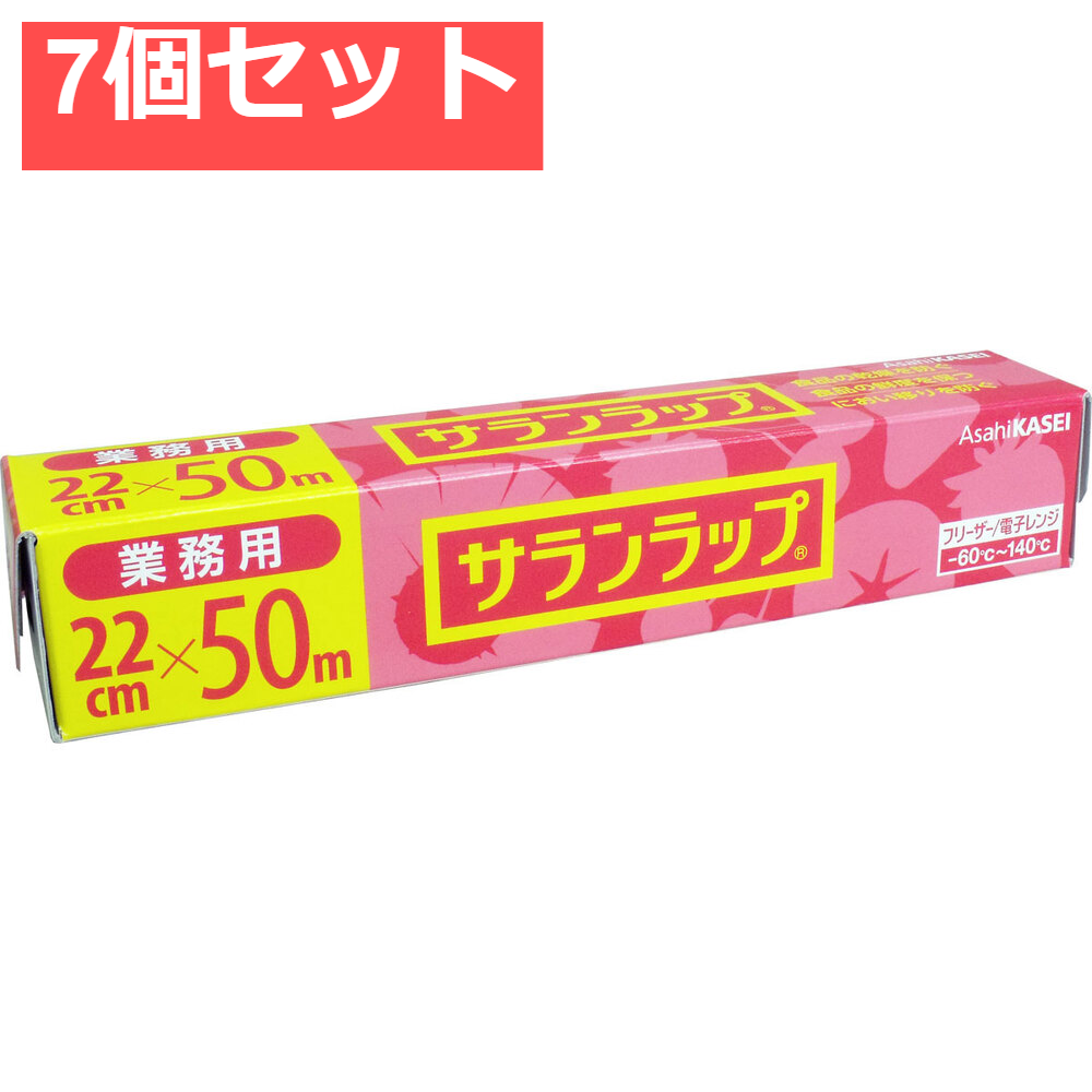 業務用サランラップ BOXタイプ 22cm×50m 7個セット まとめ売り