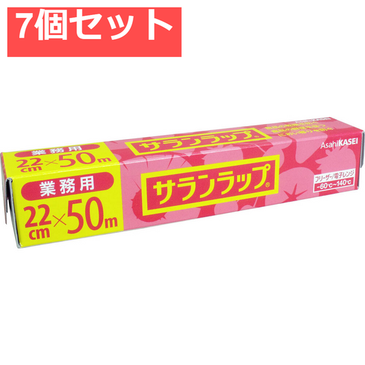 業務用サランラップ BOXタイプ 22cm×50m 7個セット まとめ売り