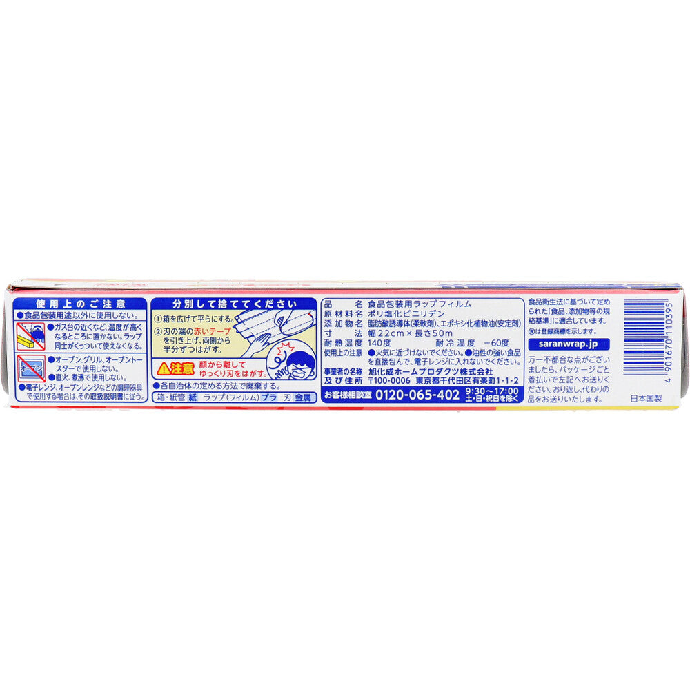 業務用サランラップ BOXタイプ 22cm×50m 3個セット まとめ売り