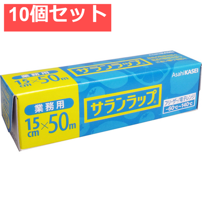 業務用サランラップ BOXタイプ 15cm×50m 10個セット まとめ売り