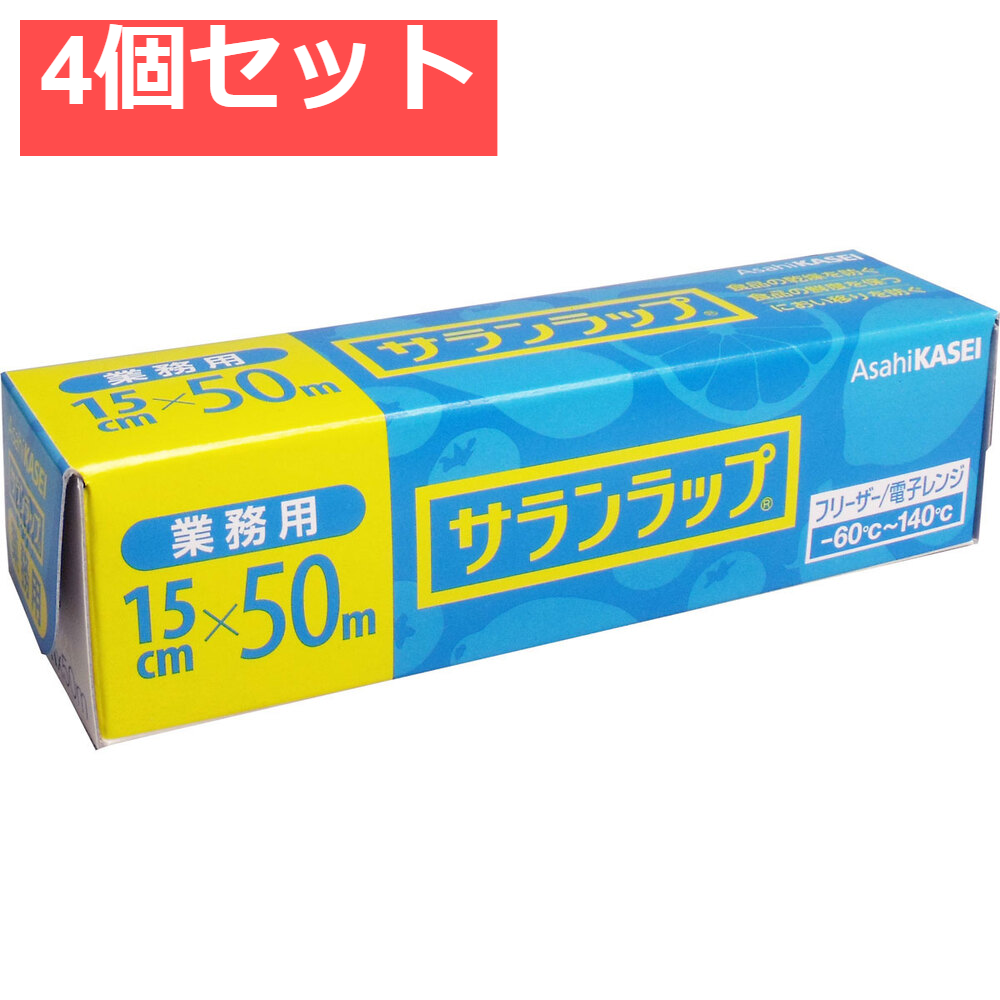 業務用サランラップ BOXタイプ 15cm×50m 4個セット まとめ売り