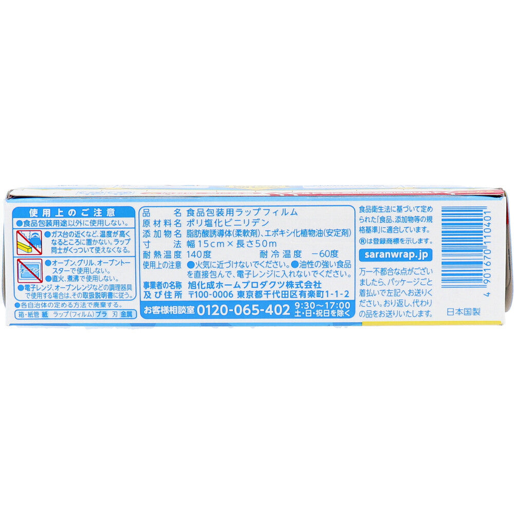 業務用サランラップ BOXタイプ 15cm×50m 10個セット まとめ売り
