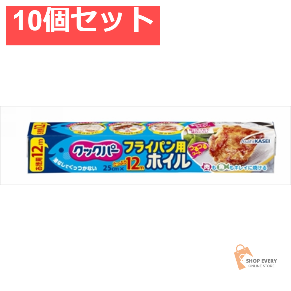 クックパ- フライパン用ホイル25CM×12M 10個セット まとめ売り
