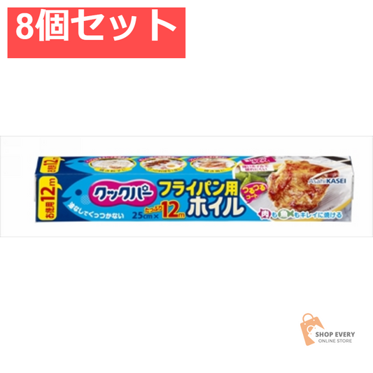 クックパ- フライパン用ホイル25CM×12M 8個セット まとめ売り