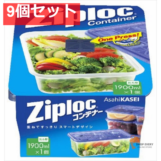 ジップロック コンテナー 長方形 1900ML 1個入 9個セット まとめ売り
