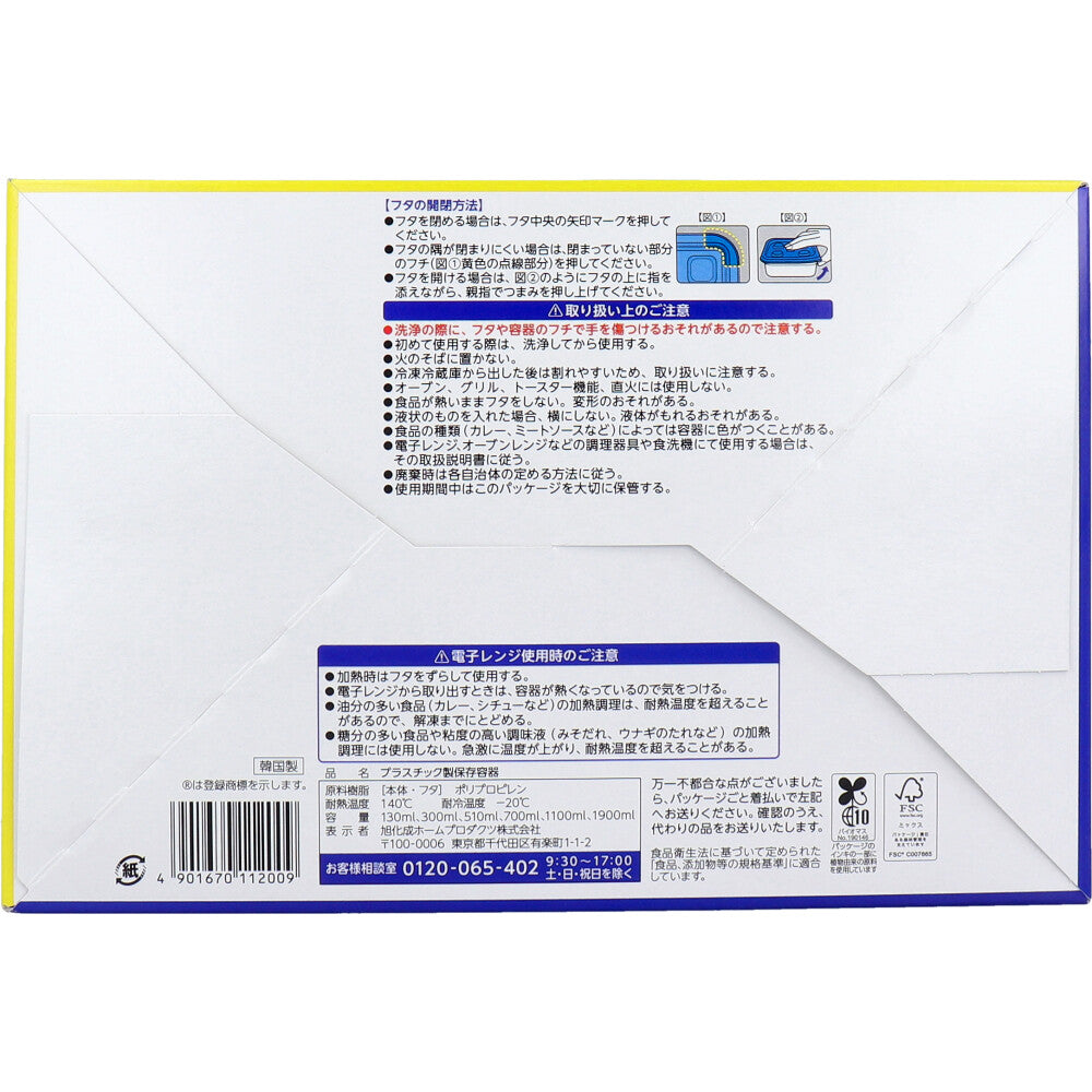 ジップロック コンテナー バラエティアソート 1セット
