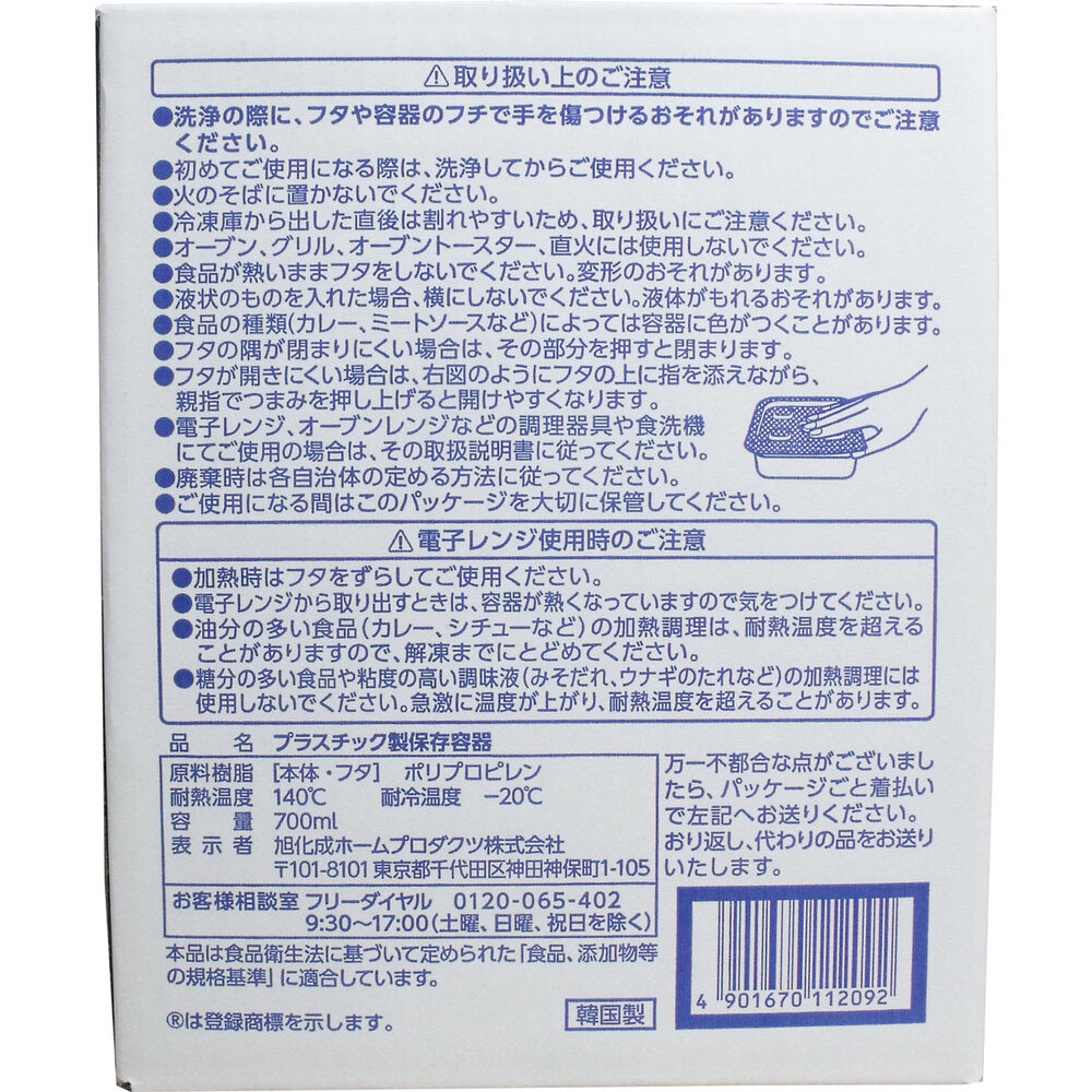 6個セット 業務用 ジップロック コンテナー 正方形 700mL×10個入