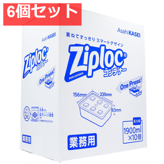 6個セット 業務用 ジップロック コンテナー 長方形 1900mL×10個入