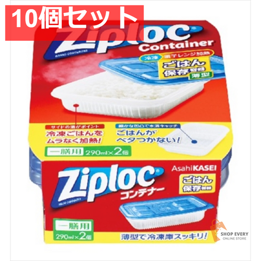 ジップロック コンテナー ごはん保存容器 一膳用 2個 10個セット まとめ売り
