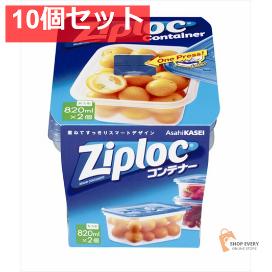 ジップロックコンテナー長方形820ML2個入 10個セット まとめ売り