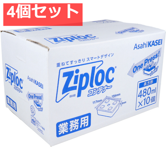 4個セット 業務用 ジップロック コンテナー 長方形 480mL 10個入
