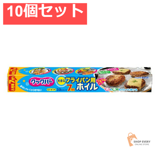旭化成 クックパー フイルム・ホイル フライパン用ホイル 30cm×7m 10個セット まとめ売り