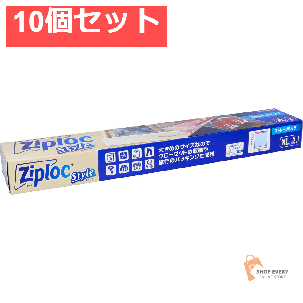 ジップロックスタイル ストレージバッグ XLサイズ 5枚入 10個セット まとめ売り