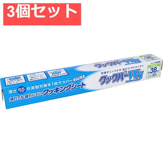 3個セット 業務用 クックパーWS ウェットストロング 38cm×20m BOXタイプ