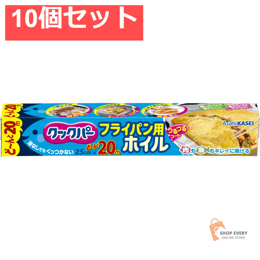 クックパーフライパン用ホイル25CM×20M 10個セット まとめ売り
