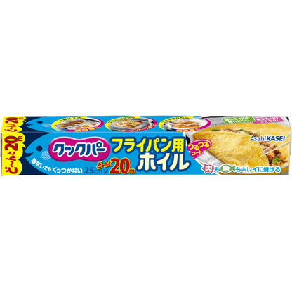 クックパーフライパン用ホイル25CM×20M 2個セット まとめ売り