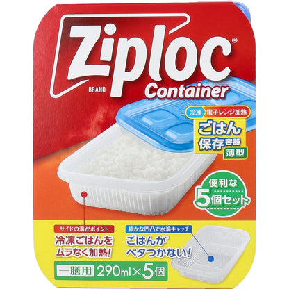ジップロック コンテナー ごはん保存容器 薄型 一膳用 290mL 5個入 3個セット まとめ売り