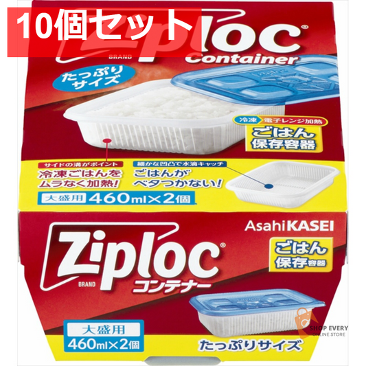 旭化成 ジップロック コンテナー ごはん保存容器 大盛用 2個入 10個セット まとめ売り