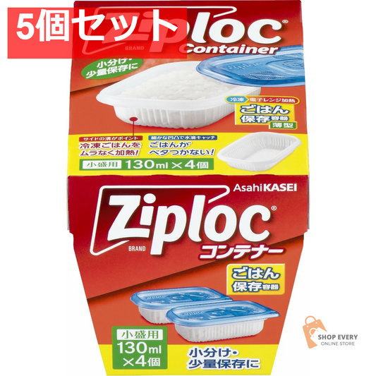 旭化成 ジップロック コンテナー ごはん保存容器 小盛用 4個入 5個セット まとめ売り
