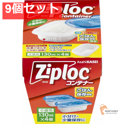 旭化成 ジップロック コンテナー ごはん保存容器 小盛用 4個入 9個セット まとめ売り